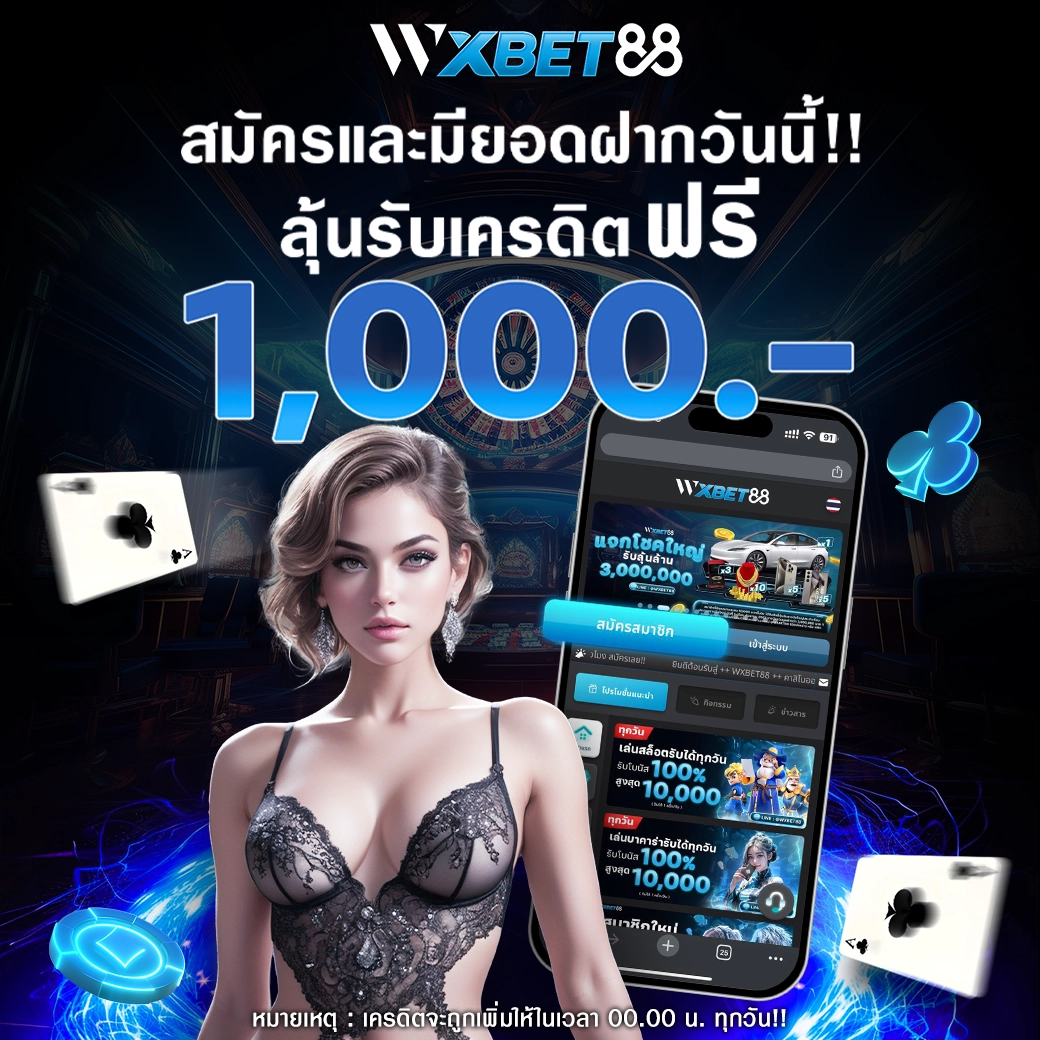 Wxbet88-โปรโมชั่น-005