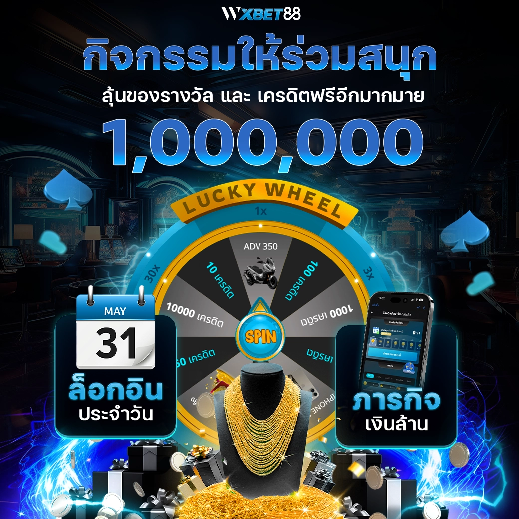 Wxbet88-โปรโมชั่น-001