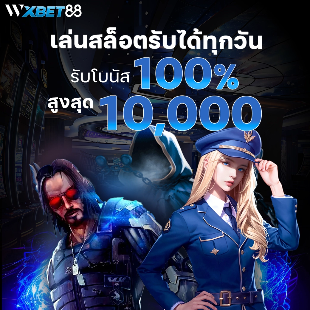 Wxbet88-โปรโมชั่น-003